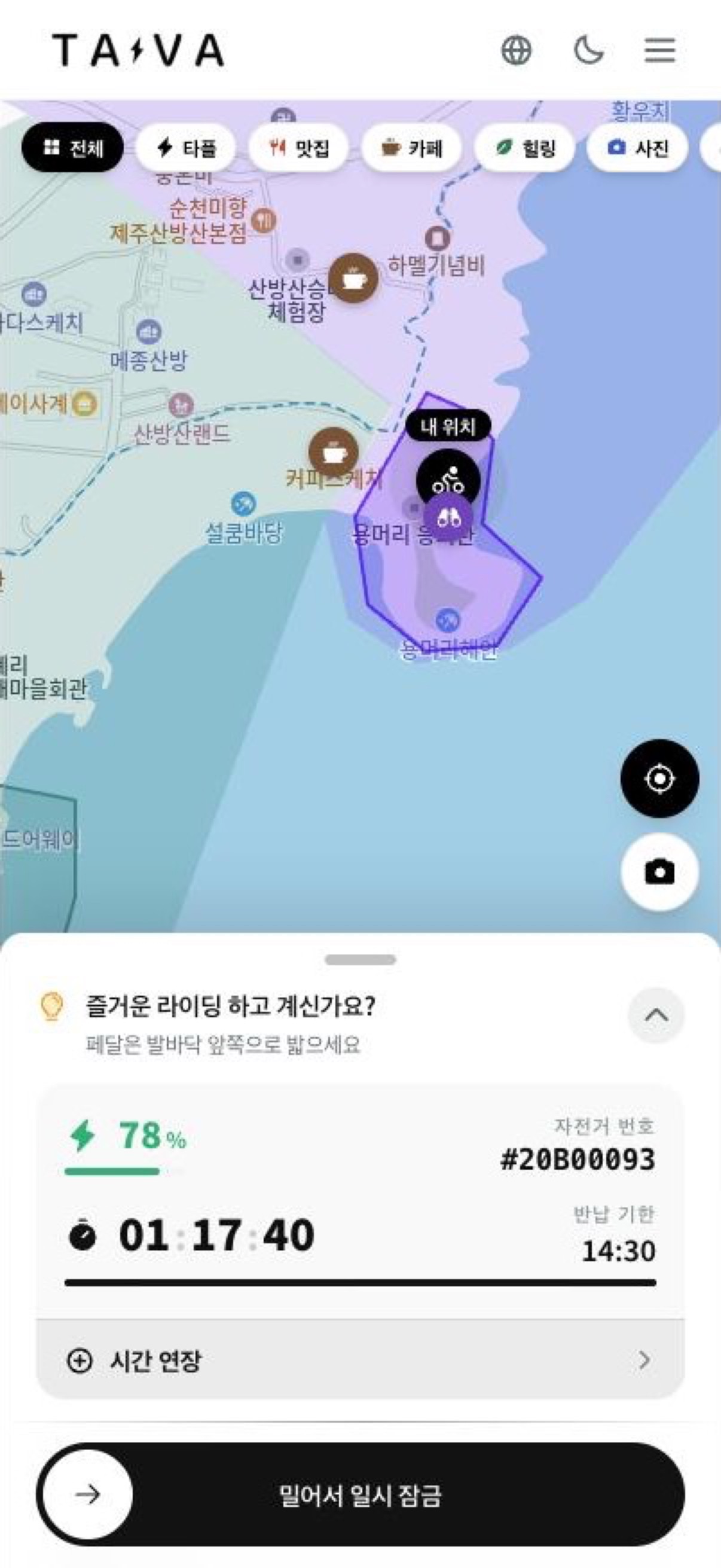 라이딩 시작